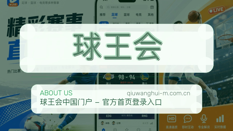 关于球王会