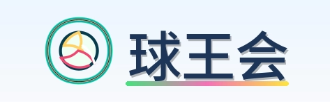 球王会 Logo